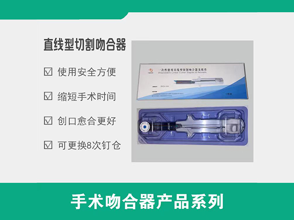 一次性使用直線切割吻合器，直線切割吻合器