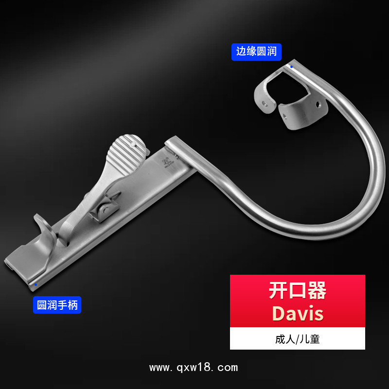 基礎(chǔ)外科開口器 不銹鋼Davis Boyle成人兒童開口器