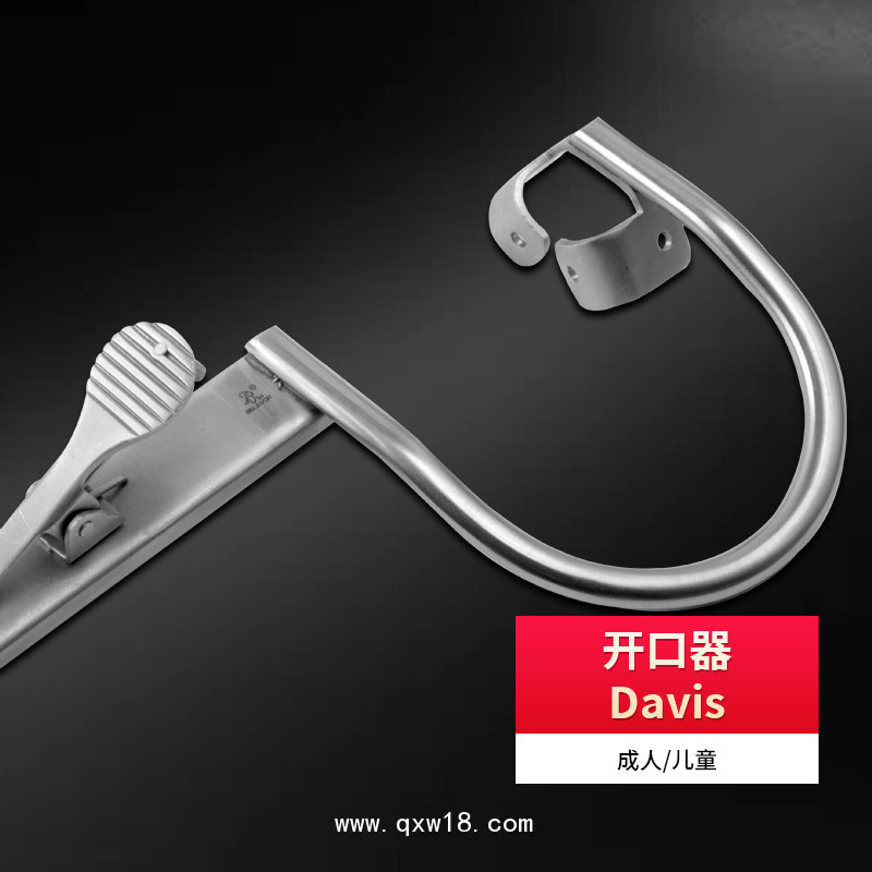 基礎(chǔ)外科開口器 不銹鋼Davis Boyle成人兒童開口器