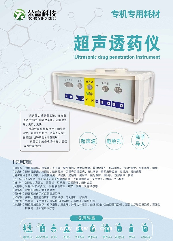 超聲透藥儀  超聲導藥儀  超聲透藥治療儀