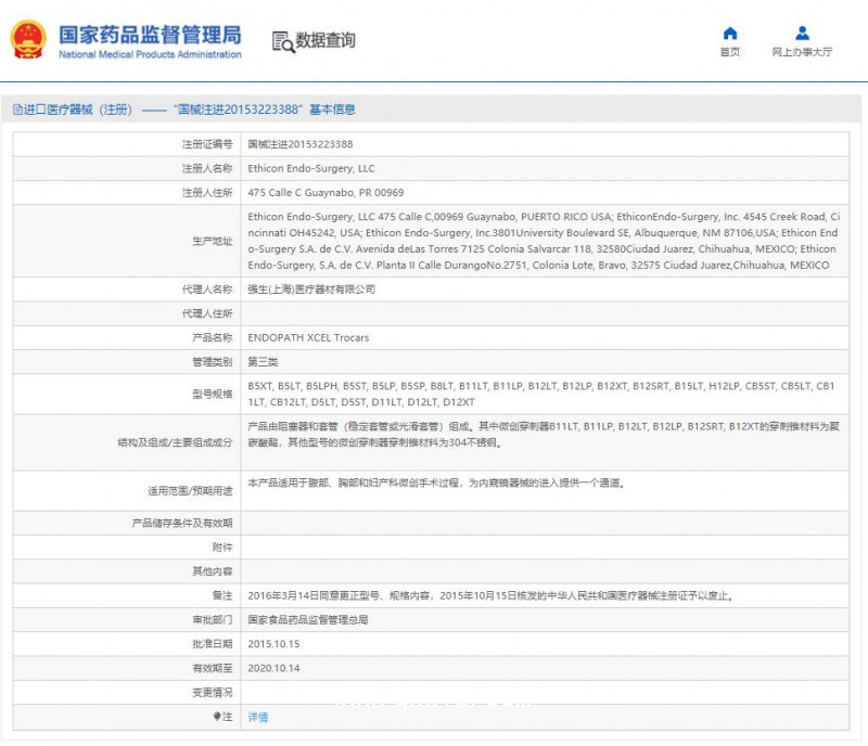 強(qiáng)生 愛惜康 外科 穿刺器  B12LT