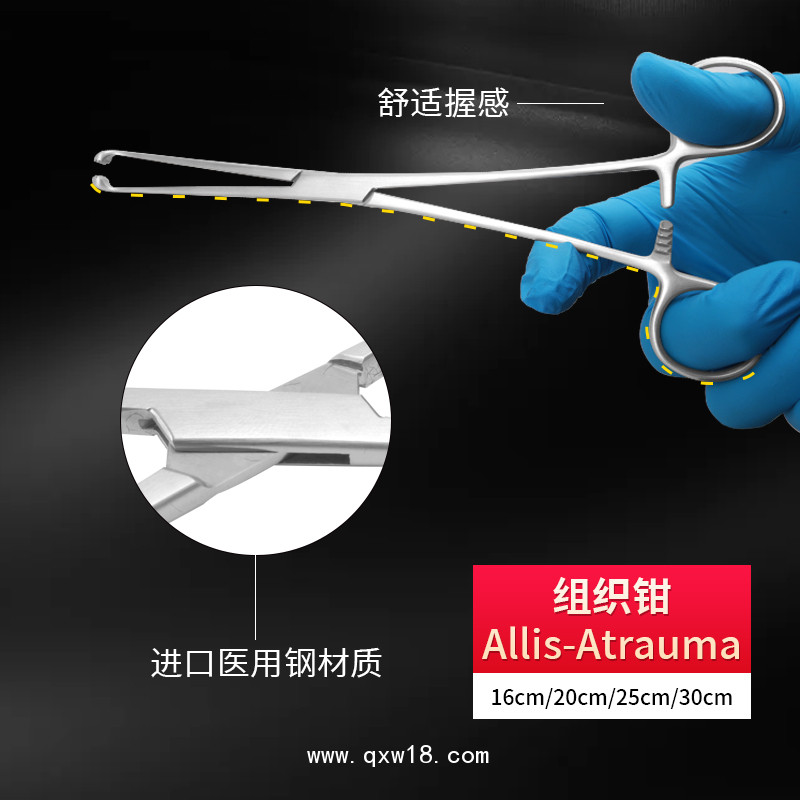Allis-Atrauma組織鉗德國不銹鋼制成無損傷組織鉗