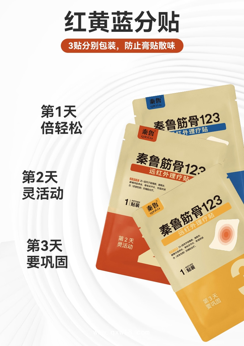 秦魯筋骨123遠(yuǎn)紅外理療貼代工廠(chǎng)家