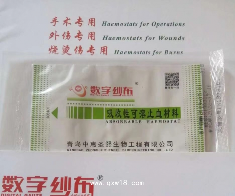 液體止血膜 生物可吸收復(fù)合止血膜 止血膜