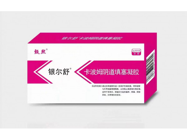 銀爾舒（卡波姆陰道填塞凝膠）