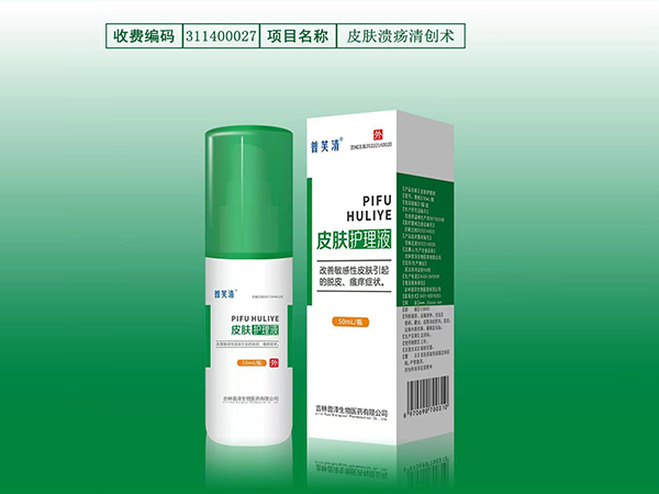 普芙清醫(yī)用液體敷料