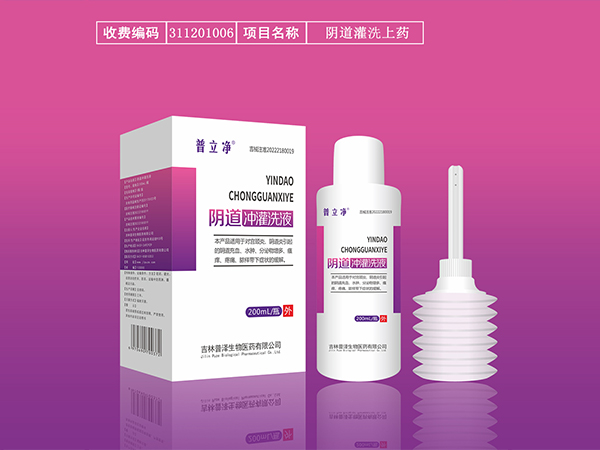 普立凈陰道沖灌洗液