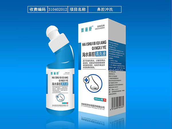 普通舒海水鼻腔清洗液（沖洗）