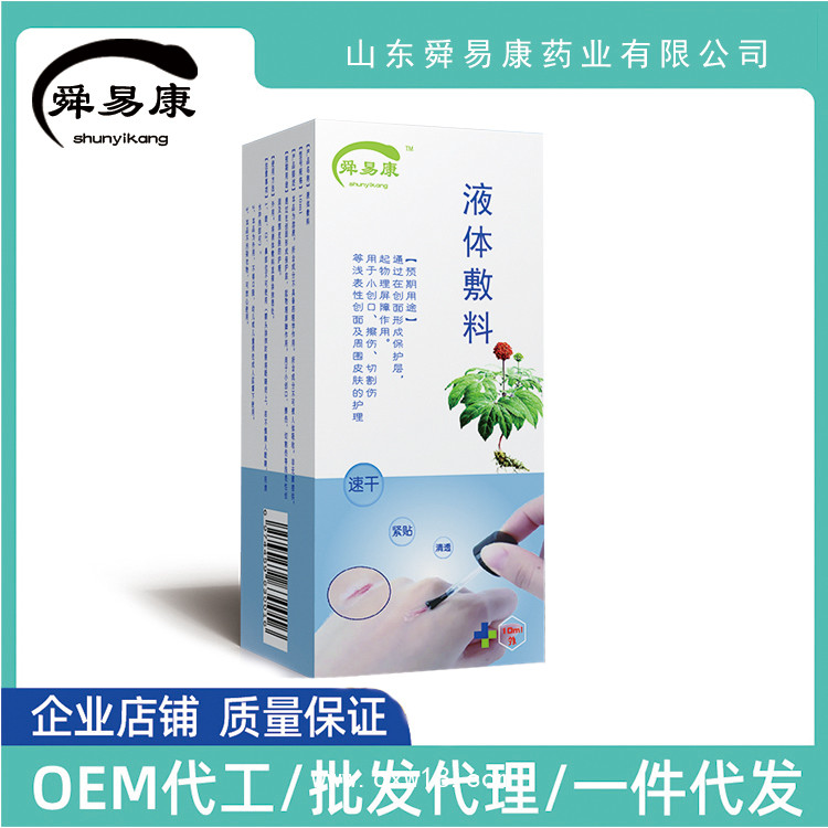 液體敷料生產(chǎn)廠家，液體敷料，醫(yī)用液體敷料，醫(yī)用殺菌液體敷料