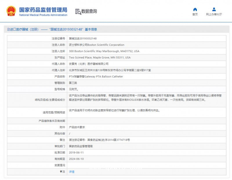 史賽克 PTA球囊導(dǎo)管 M0032072415300