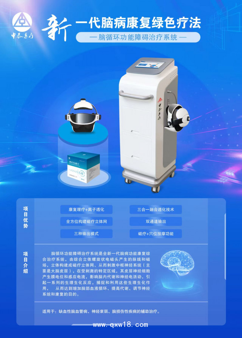 腦功能刺激儀。失眠治療儀