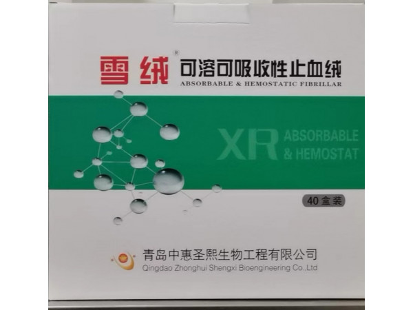 止血絨，可吸收止血絨，止血紗布