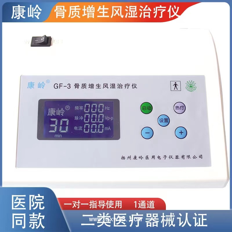 康嶺骨質(zhì)增生風(fēng)濕治療儀