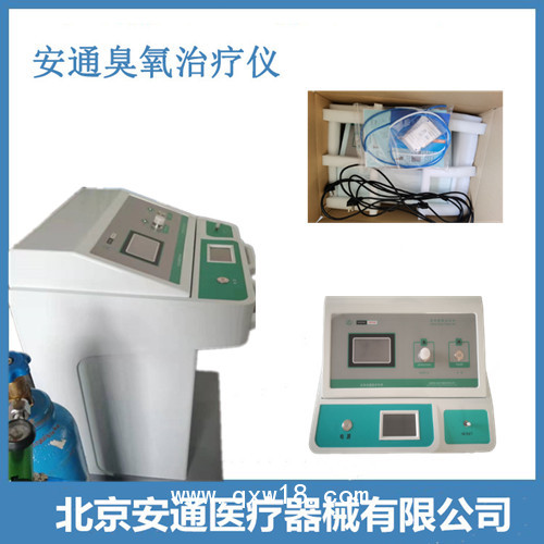 臭氧治療儀、三氧治療儀、臭氧大自血治療