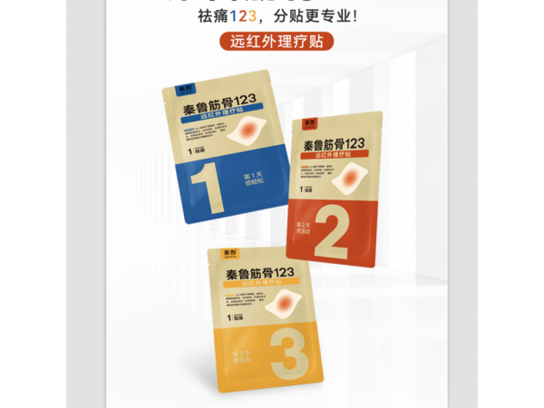 秦魯筋骨123源頭廠家