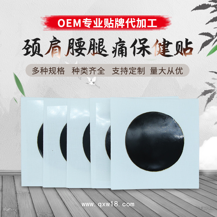 黑膏藥代加工 膏藥布膏藥貼oem定制廠家