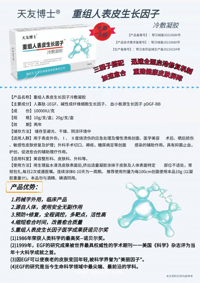 重組人表皮生長因子冷敷凝膠