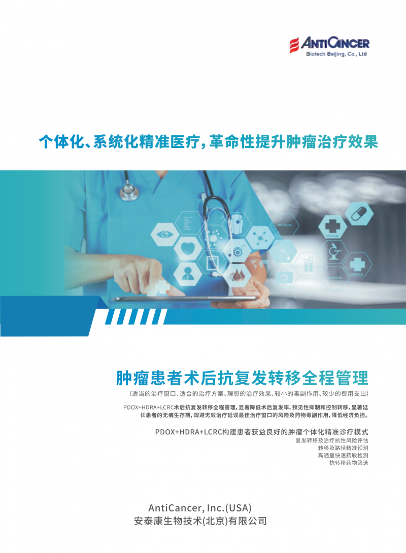 早期手術(shù)腫瘤患者抗復(fù)發(fā)、抗轉(zhuǎn)移、促進(jìn)生存全過程管理服務(wù)