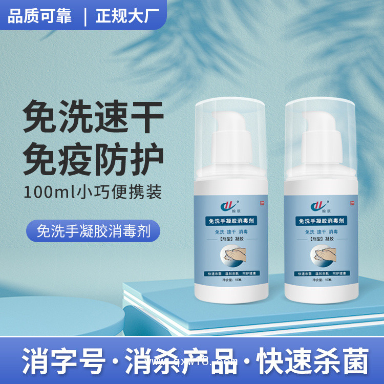 免洗手凝膠消毒劑 100毫升源頭生產(chǎn)加工廠家