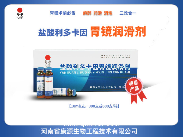 胃鏡潤(rùn)滑劑