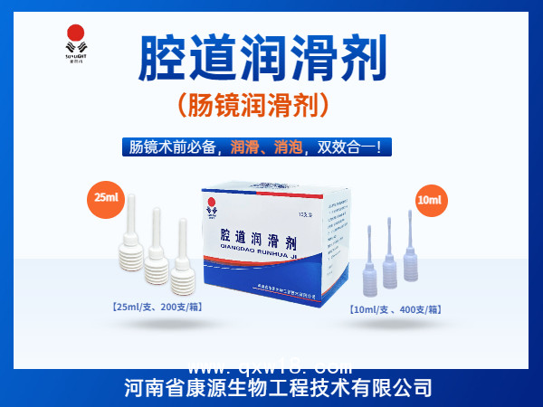 腔道潤(rùn)滑劑