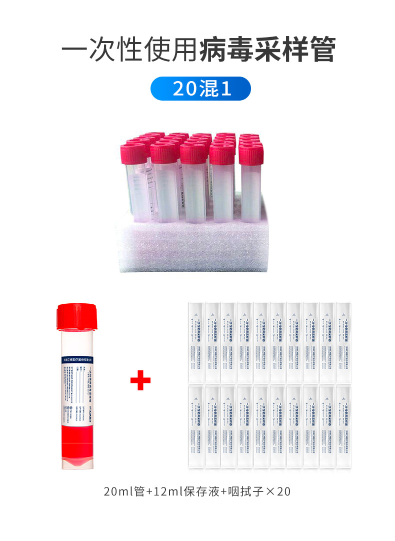 一次性病毒采樣器核酸采樣管(核酸檢測混采鼻拭子咽拭子)