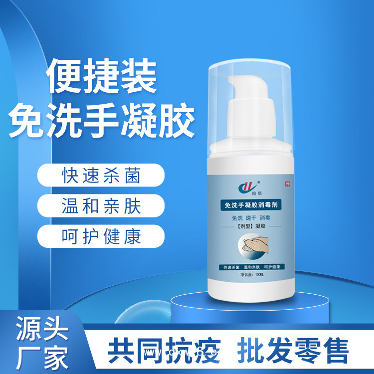 免洗手凝膠消毒劑 免洗凝膠OEM貼牌代加工