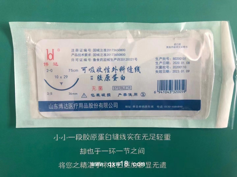 博達(dá) 可吸收縫線(xiàn)膠原蛋白可吸收性外科縫線(xiàn)（膠原蛋白縫合線(xiàn)）