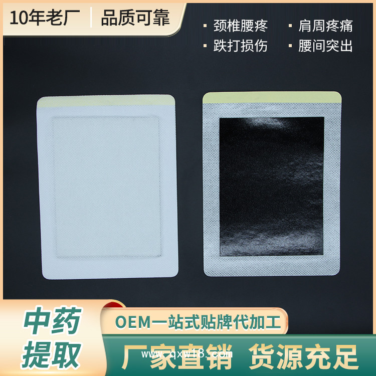 頸椎膏藥冷敷貼頸腰肩痛貼