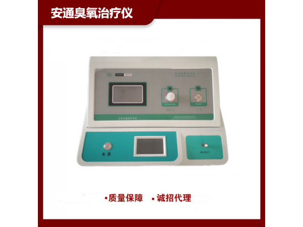 醫(yī)用臭氧治療儀  非藥物治療技術(shù)   康復(fù)理療儀招商