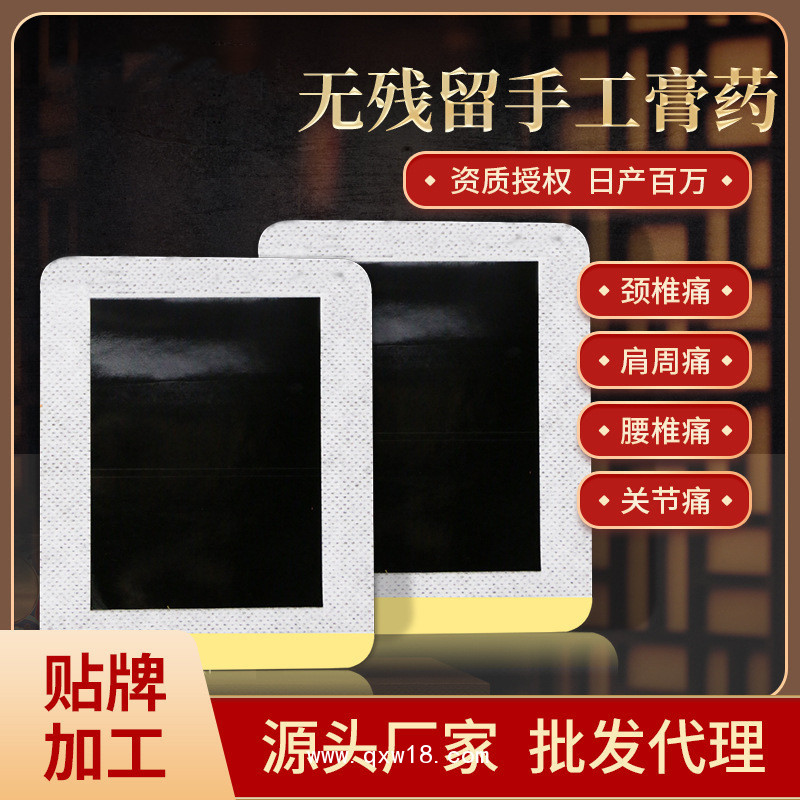 黑膏藥 支持來料加工 頸椎貼手工膏藥貼劑OEM 熱熔膠老膏藥