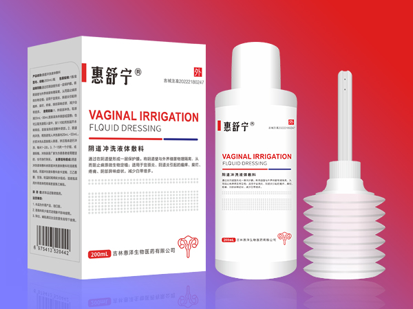 （婦科洗液）惠舒寧陰道沖洗液體敷料