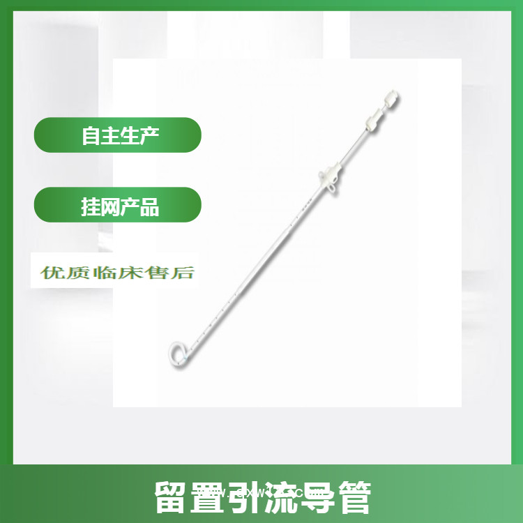 一次性無菌留置引流導(dǎo)管及輔助裝置