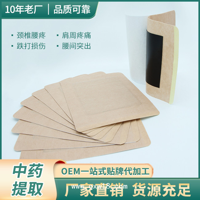 山東廠(chǎng)家 黑膏藥 膏藥布生產(chǎn)代加工支持定制