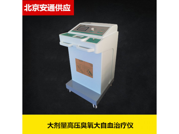 安通臭氧治療儀微電腦智能控制，大劑量高壓臭氧治療儀
