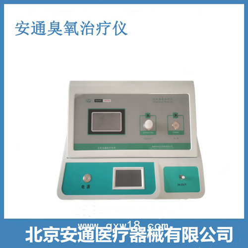安通臭氧治療儀微電腦智能控制，大劑量高壓臭氧治療儀