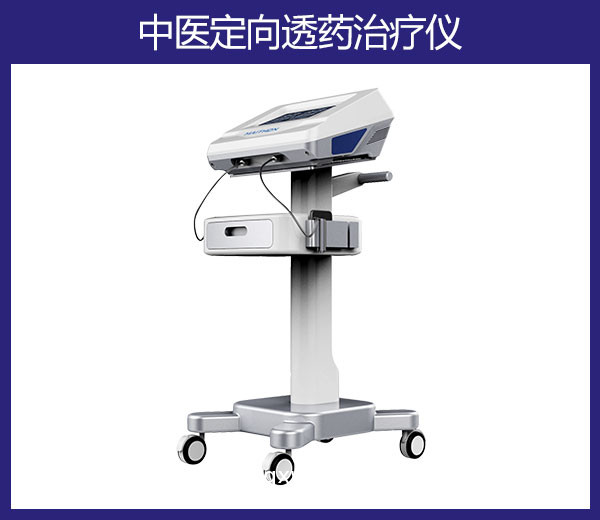 中醫(yī)定向透藥治療儀貼敷療法的注意事項(xiàng)