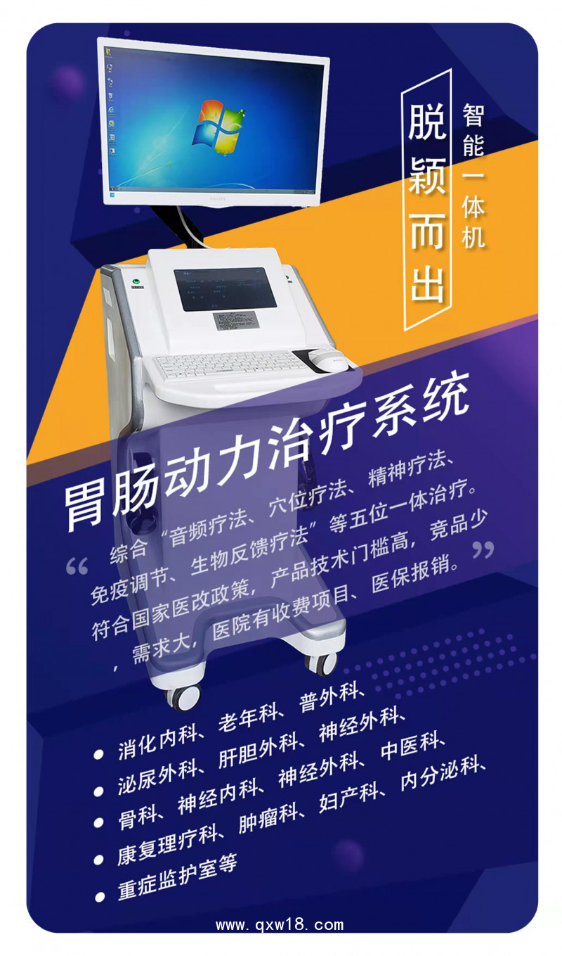 初鴻生物反饋胃腸動力治療儀 音樂電胃腸多功能治療儀YZ-ZP