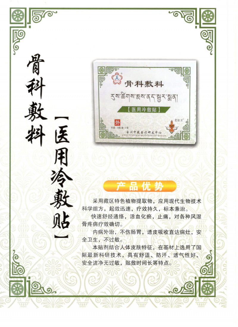 骨科敷料【醫(yī)用冷敷貼】