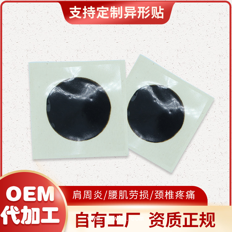 黑膏藥代加工定制廠家 膏藥布膏藥貼空貼代工