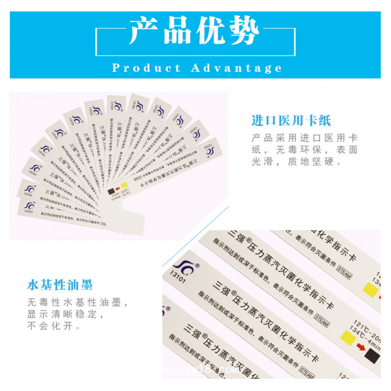 三強壓力蒸汽滅菌化學(xué)指示卡121度134度