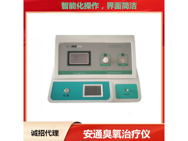 使用臭氧治療儀后，對(duì)人體有什么益處