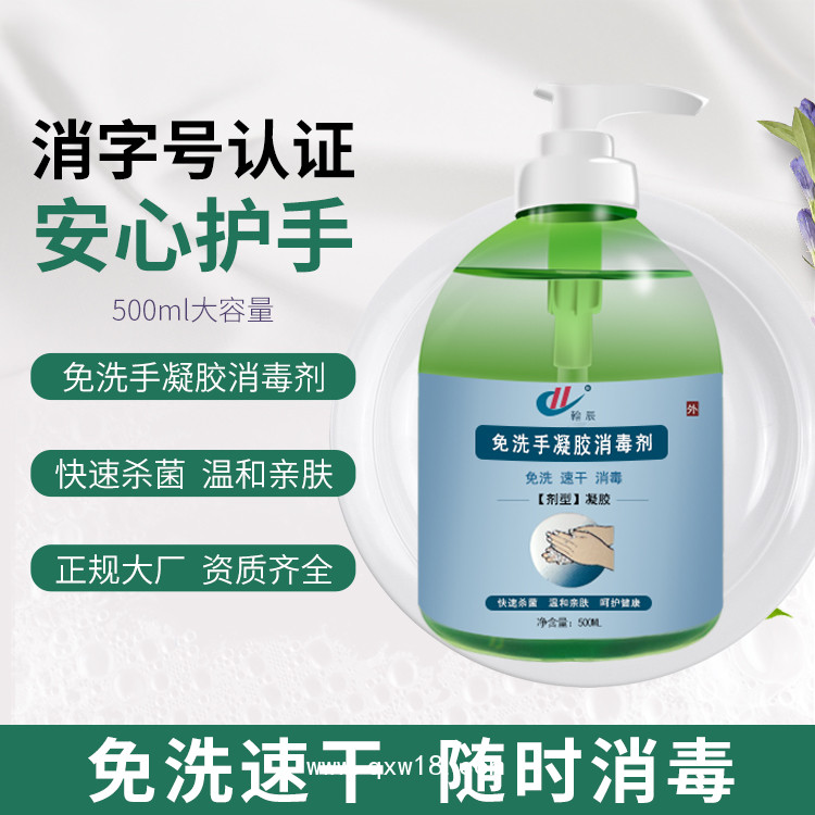 免洗手消毒凝膠 消字號(hào)500ml速干抑菌消毒液定制