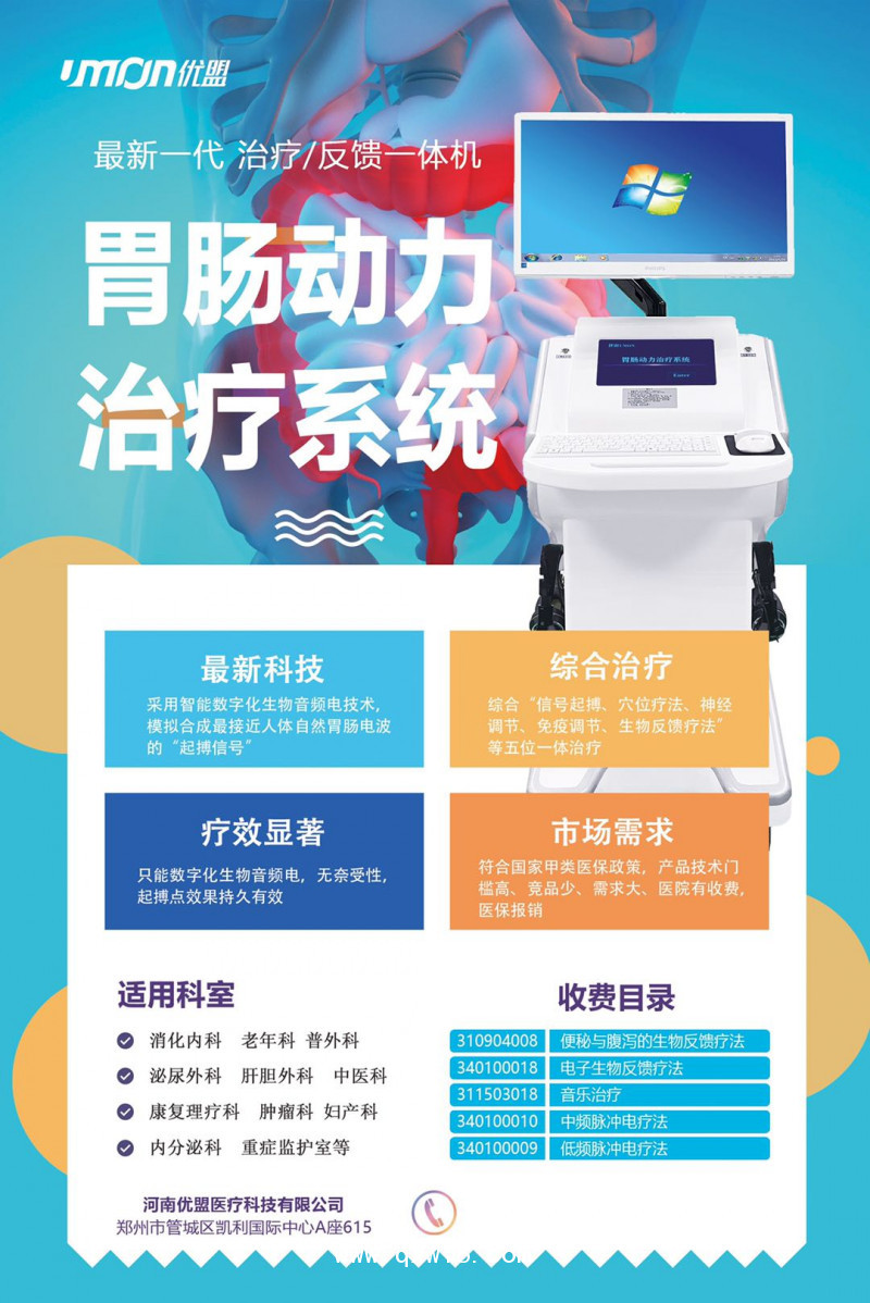 初鴻生物反饋胃腸動(dòng)力治療儀胃腸電圖儀YZ-ZP旗艦版