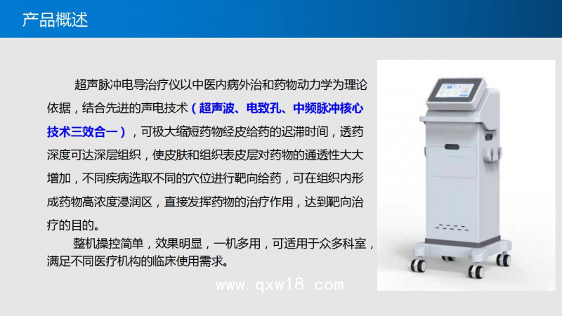 超聲脈沖電導(dǎo)治療儀