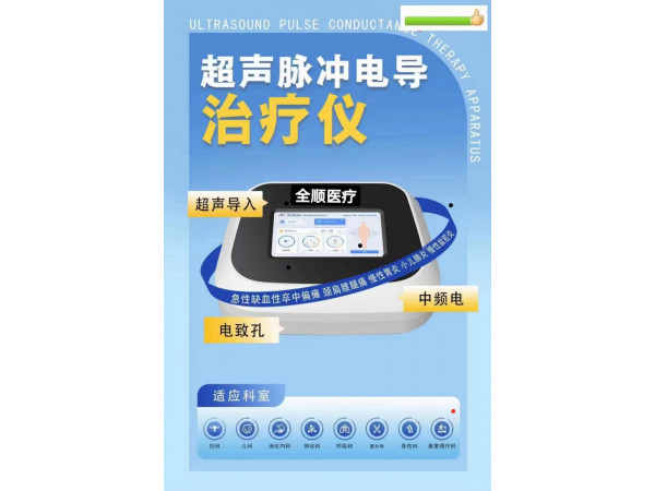 超聲腦血管治療儀