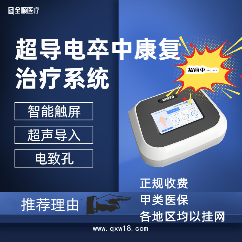 超聲腦血管治療儀