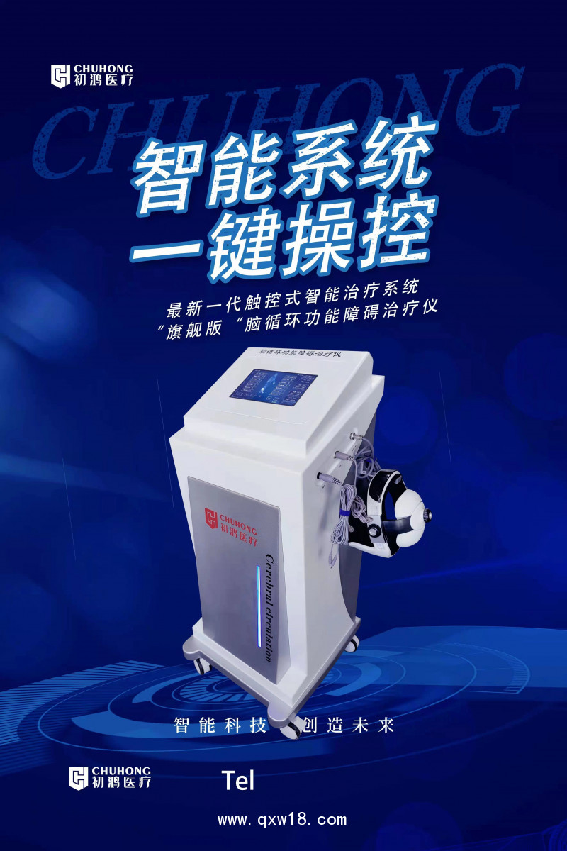 初鴻經(jīng)顱微電流刺激器BW-6911醫(yī)用立式推車旗艦版