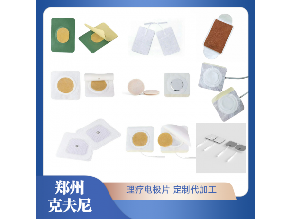 理療電極片 耗材--廠家直供