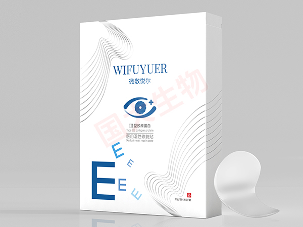 （Ⅲ型膠原蛋白）醫(yī)用濕性修復(fù)貼 眼貼